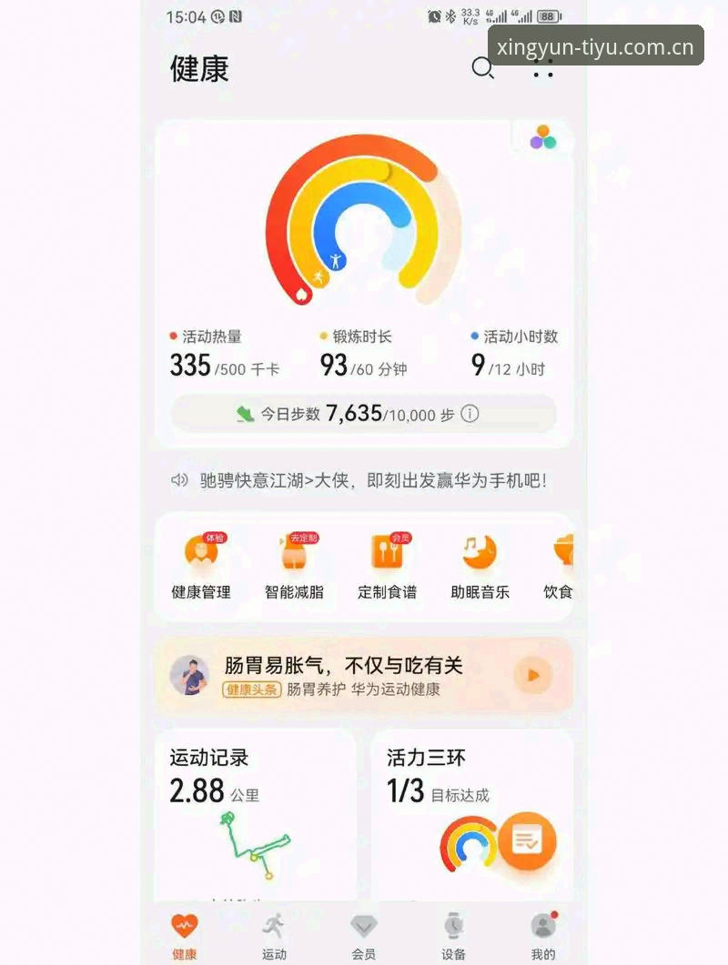 天行体育安卓版v2.0.0最新动态：45.5MB安装包带来实时比分与API数据服务全面升级